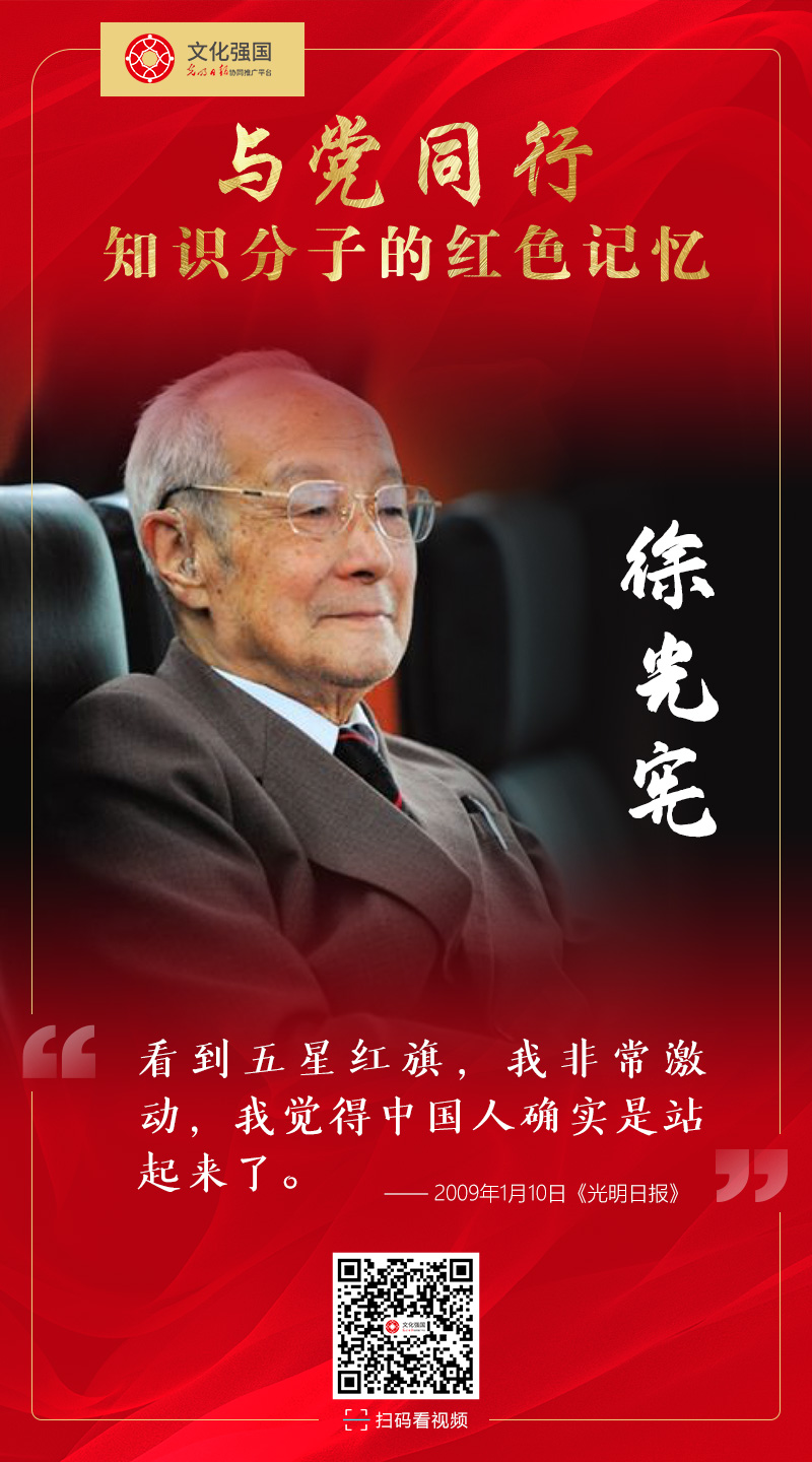 【与党同行——知识分子的红色记忆】第三期 徐光宪：4次转换科研方向，被誉为“中国稀土之父”