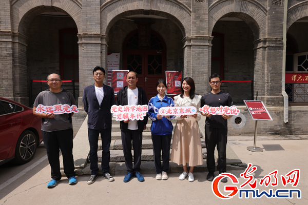 北京市东城区启动“永远跟党走”主题网络宣传活动