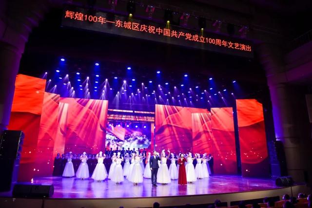 北京市东城区举办庆祝中国共产党成立100周年文艺演出