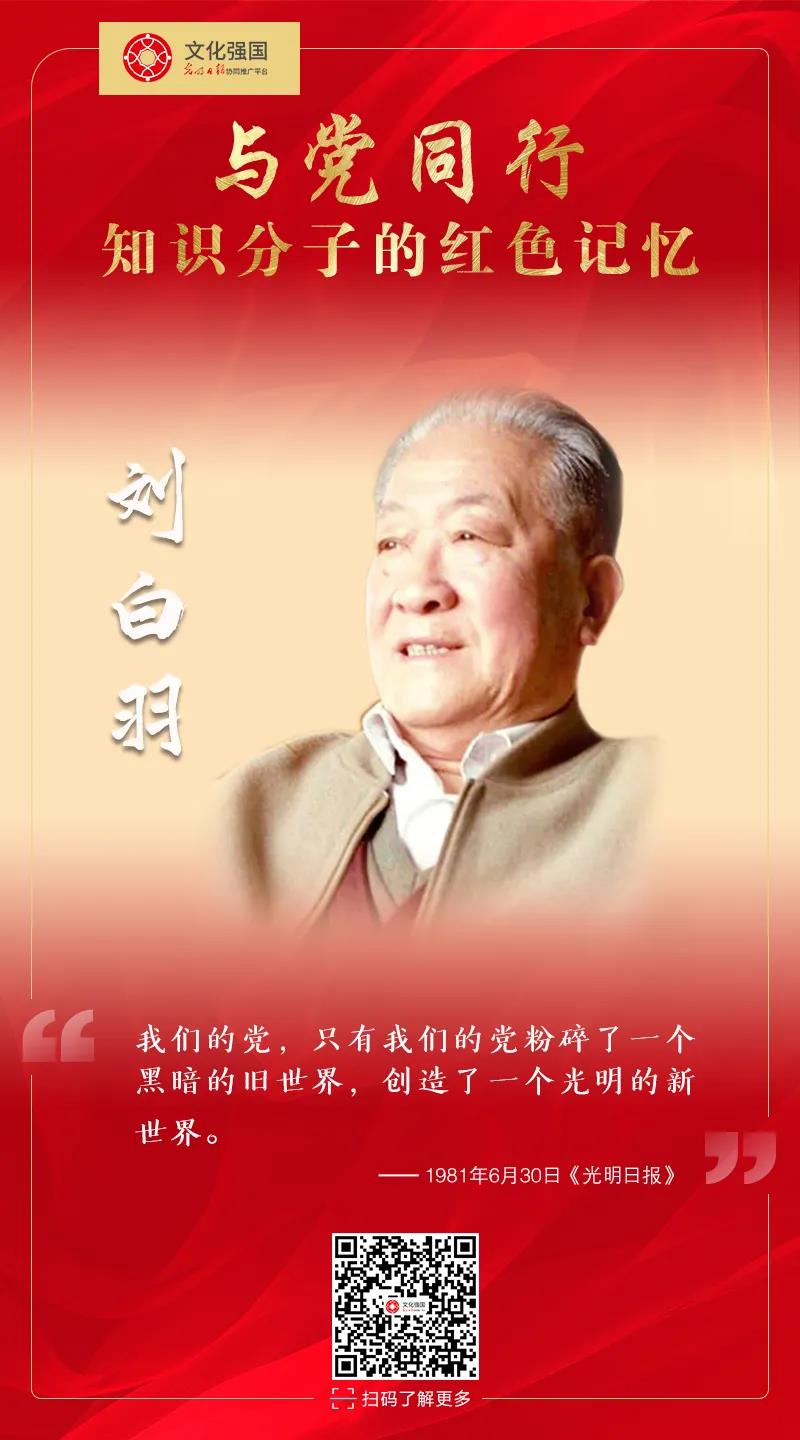 【与党同行——知识分子的红色记忆】第三十七期 刘白羽：文艺战士的军旅情怀