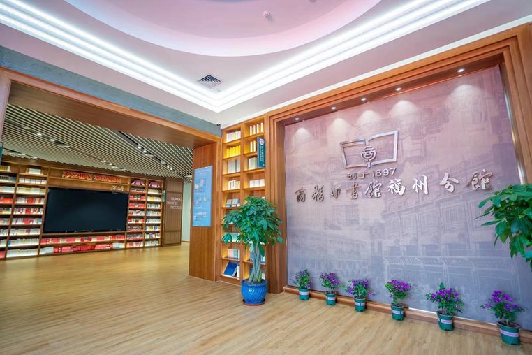 使商务印书馆福州分馆得以在福州新区滨海新城重新开业