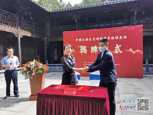 中国文联文艺研修院景德镇基地在昌南新区揭牌