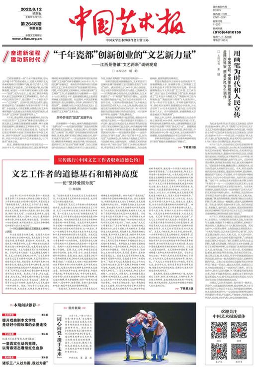今天，中国艺术报头版头条聚焦景德镇！