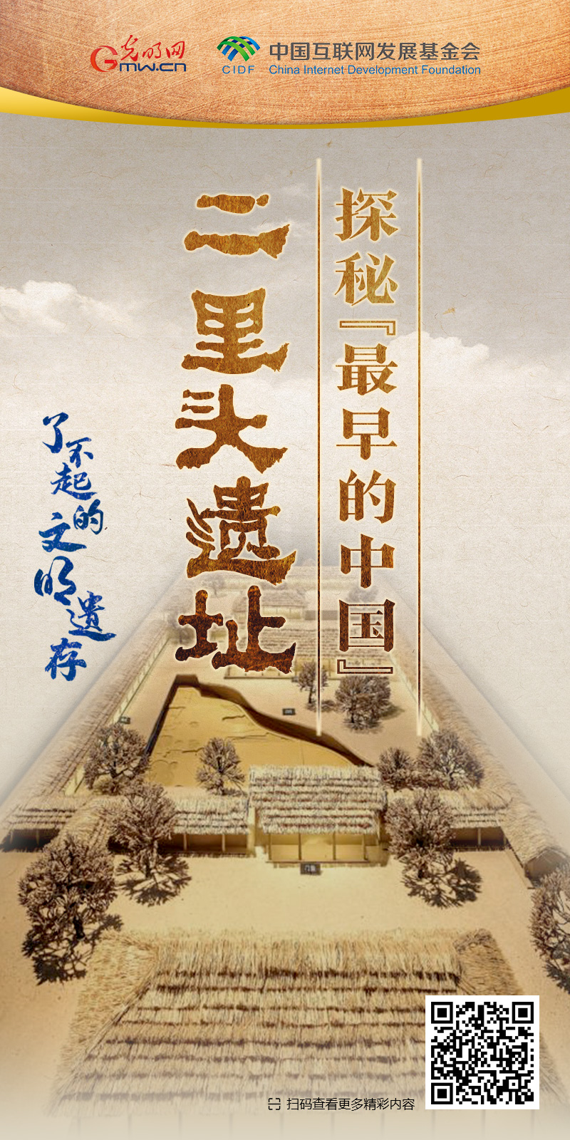 了不起的文明遗存丨国风动画：中华文明总进程的核心与引领者