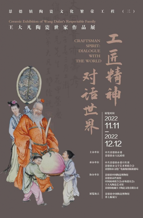 景德镇陶瓷文化繁荣工程·王大凡陶瓷世家作品展将开幕